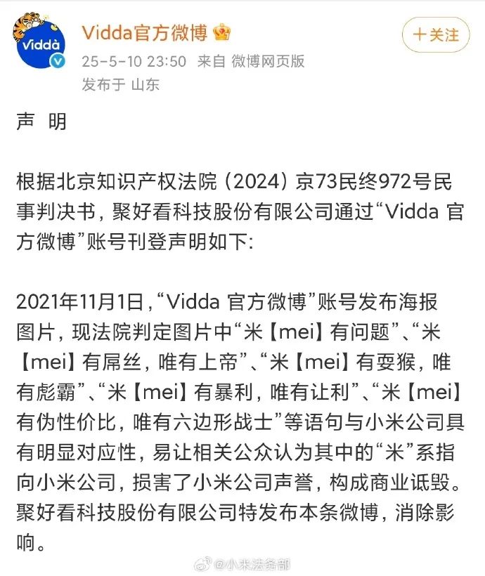 综合自：小米法务部、Vidda官方微博