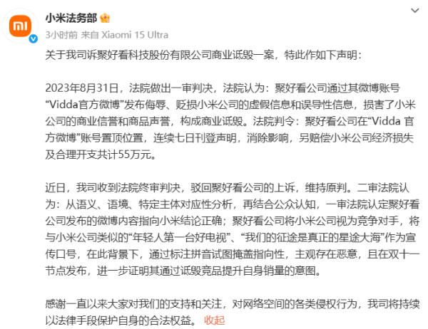 配资开户大全 小米胜诉！